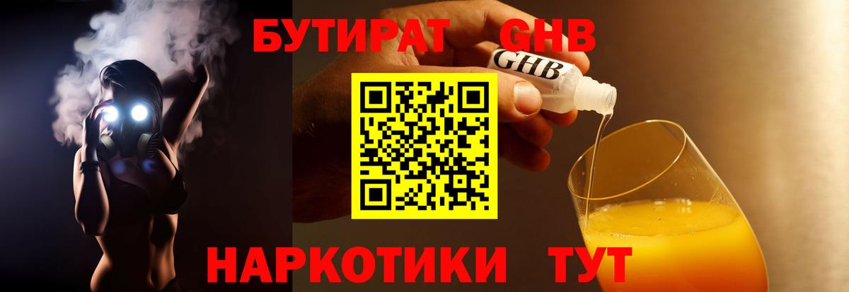 БУТИРАТ  Вход с VPN  Полевской  Бутират жидкий экстази 