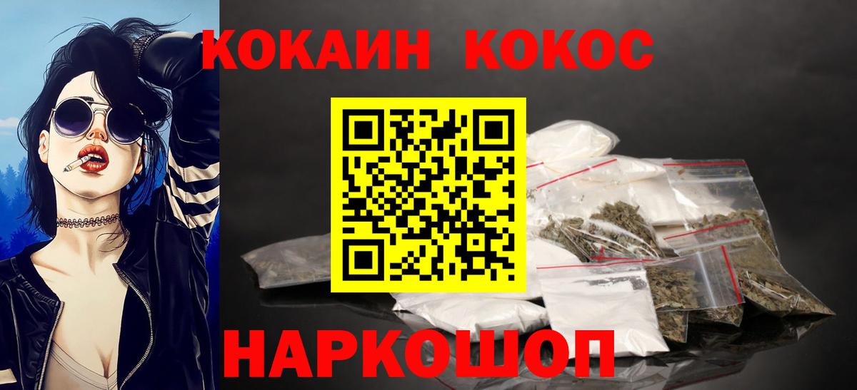 КОКАИН  Вход с VPN  Cocaine VHQ  Полевской  COCAIN VHQ 