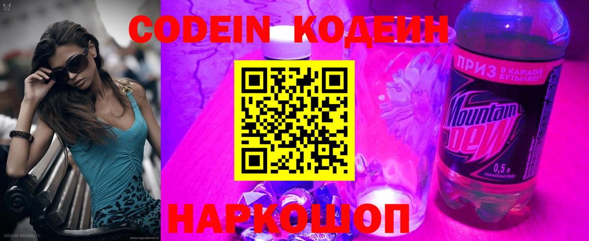 Кодеиновый сироп Lean напиток Lean (лин)  Вход с VPN  Полевской 