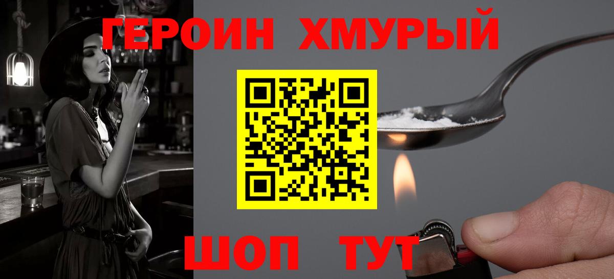 ГЕРОИН  Вход с VPN  Полевской  Героин афганец 