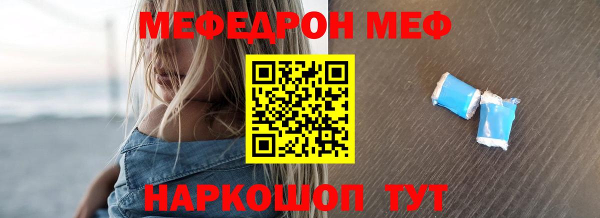 Меф мяу мяу  МЕФ VHQ  МЯУ-МЯУ  Полевской  Вход с VPN 